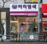 오땡큐 청라3단지점