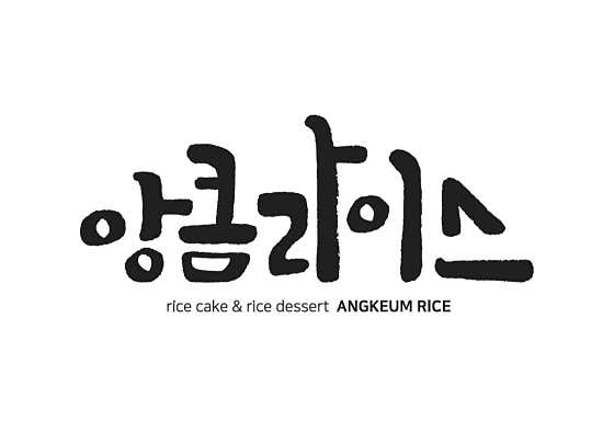 앙큼라이스 사진