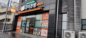 진이찬방 제주일도점