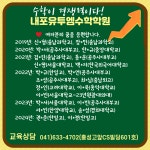 내포유투엠학원