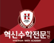 혁신수학 송정캠퍼스