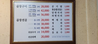 삽교할머니곱창 직영점