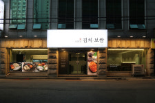 소문난 홍대 김치보쌈
