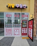 가별공인중개사사무소