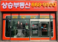상승공인중개사사무소