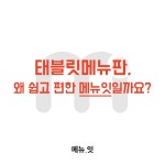 메뉴잇