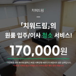입주청소