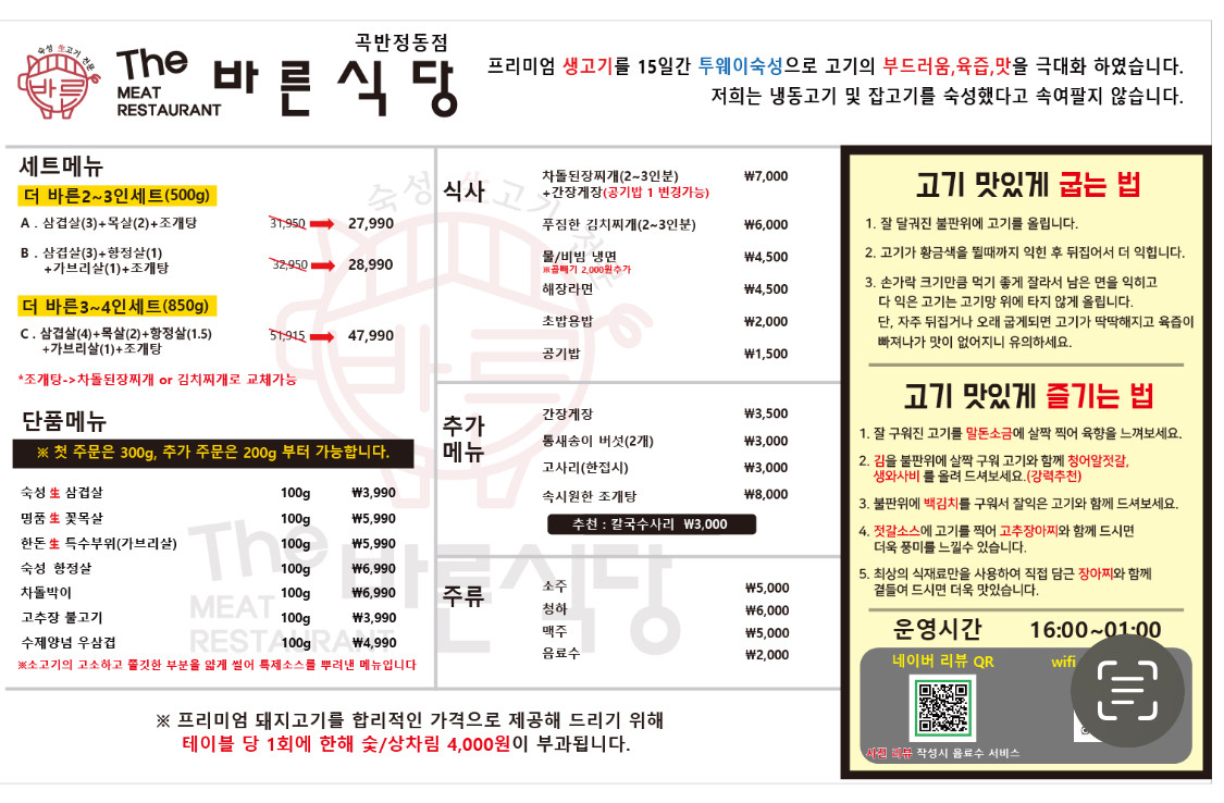 바른식당 이미지