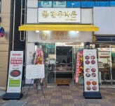 한우라온