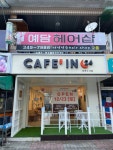 카페인24 부천소사점