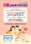 다함실버재가복지센터