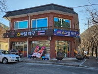 스마일식당