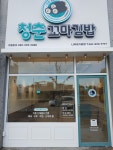 청춘꼬마김밥 나주빛가람점