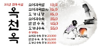 옥천옥 논산분점