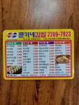 문가네김밥