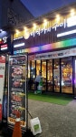 미식가의구이 다사점
