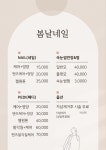 봄날네일