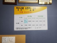 하나로스크린골프