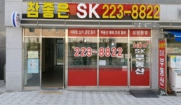 참좋은SK나노시티역공인중개사사무소