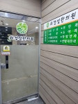 최경섭한의원
