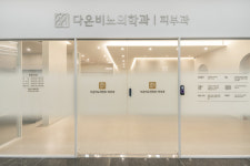 검단다온비뇨의학과의원