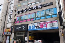 대신종로엠학원