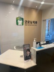 굿모닝치과의원
