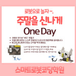 스마트로봇코딩학원