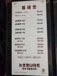 뉴호방나이트클럽