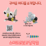 스마트로봇코딩학원