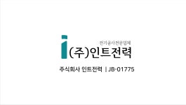 인트전력