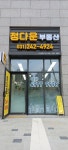 정다운부동산중개사무소