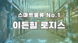 이든힐로지스