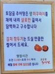 토담골추어탕