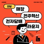 전자담배 라운지