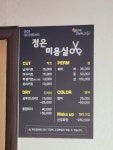 정은헤어샵