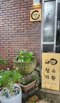 청수가든