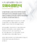 오혜숙생활단식 그레이스힐링지사