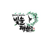 빛솔태권도장
