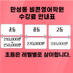 비콘영어학원 만성캠퍼스