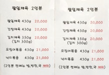 팔일제육