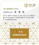 가우공인중개사사무소