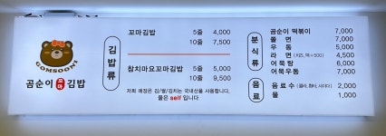 곰순이꼬마김밥