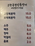 고창풍천민물장어 매화꽃향기나는집