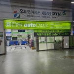 GS엠비즈 오토오아시스 홈플러스 동래점