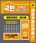 국민부동산공인중개사사무소