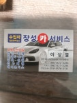 장성카서비스