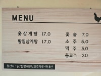 모장참옻닭