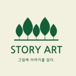 스토리아트미술교습소 진월원