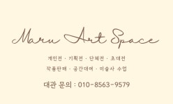 마루성인미술학원